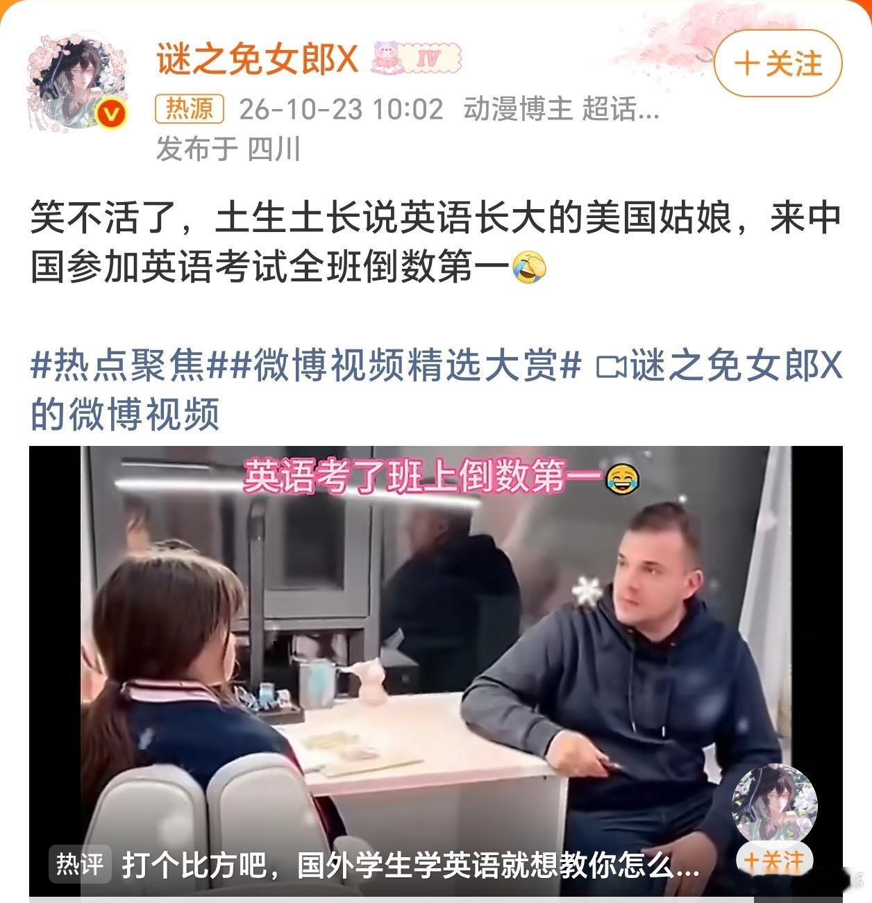 美国姑娘来中国考英语倒数第一笑不活了，这该怎么解释！有的学了十多年英语可能考很高