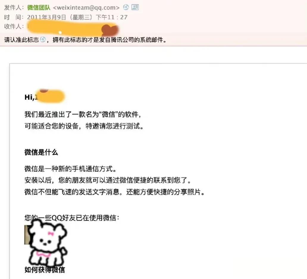 突然，翻到了12年前微信的试用邀请！

那时候像我们90后都还在用QQ，慢慢的，