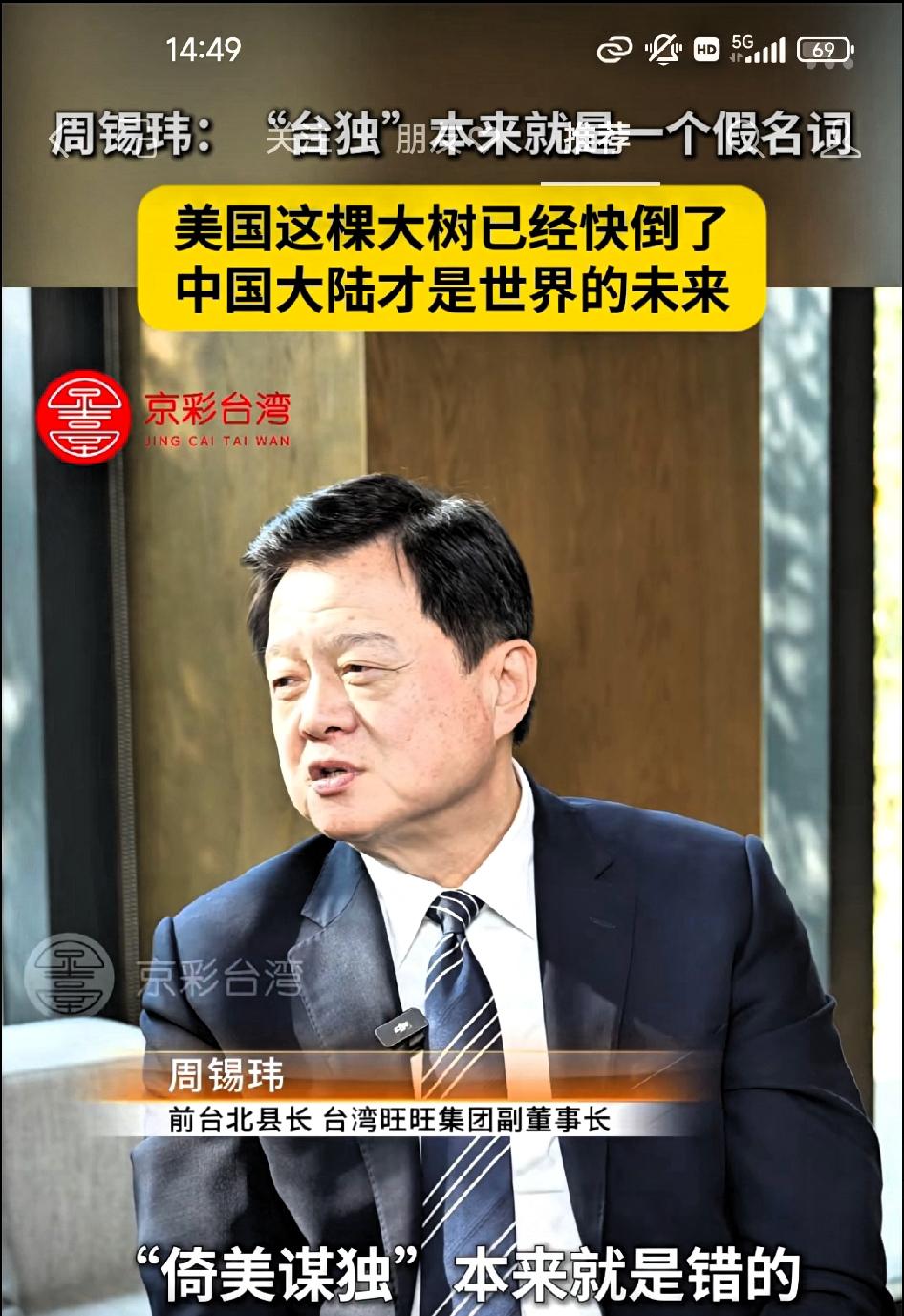 周锡玮:“台独”本来就是一个假名词！

       “倚美谋独”本来就是错的，