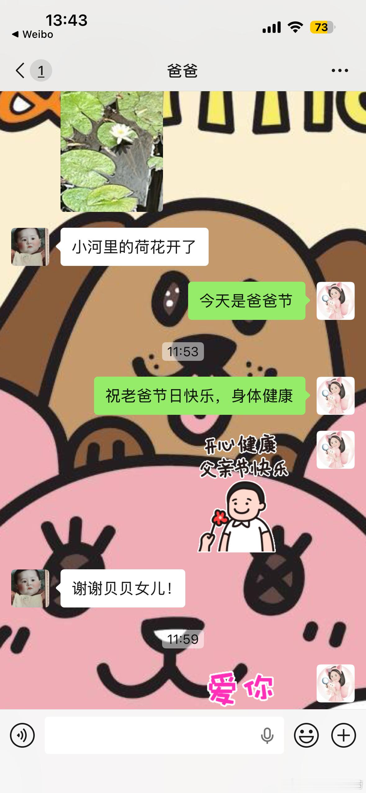 老爸总喜欢喊我贝贝，因为他觉得baby的发音是贝贝，每次喜欢我的时候就喊我贝贝，