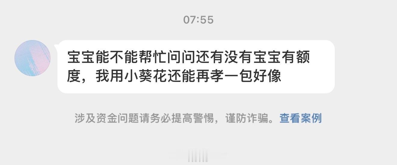 哪个宝宝还能帮忙用小葵花孝一包 联系