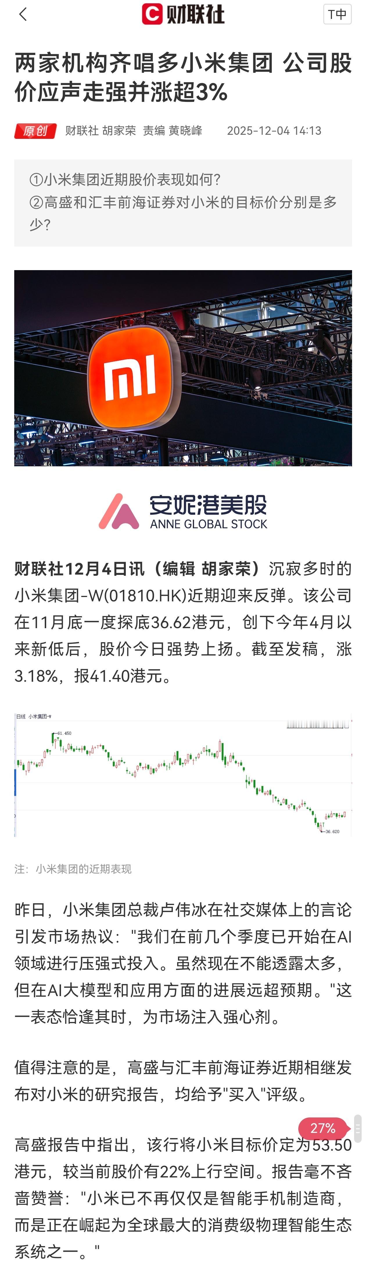 是谁在小米一路下跌，在网上被骂上热搜时，买入小米的？是雷总！也是我啊[呲牙]真正