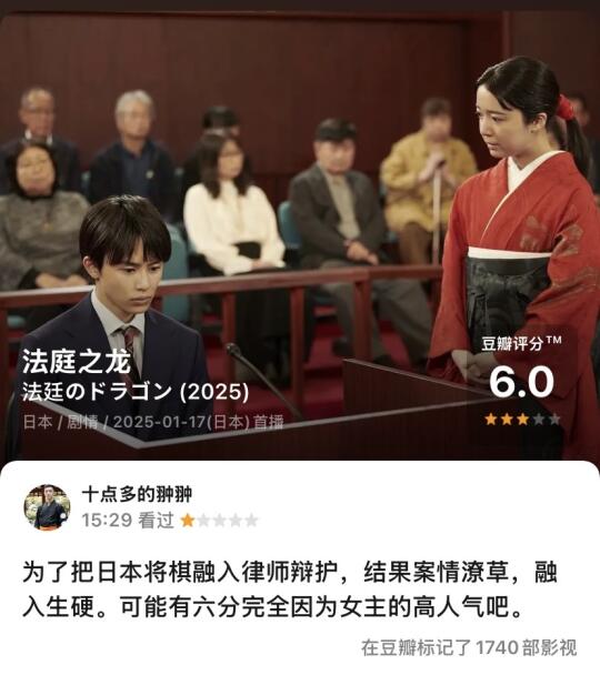 日剧 法庭之龙（2025春日剧）