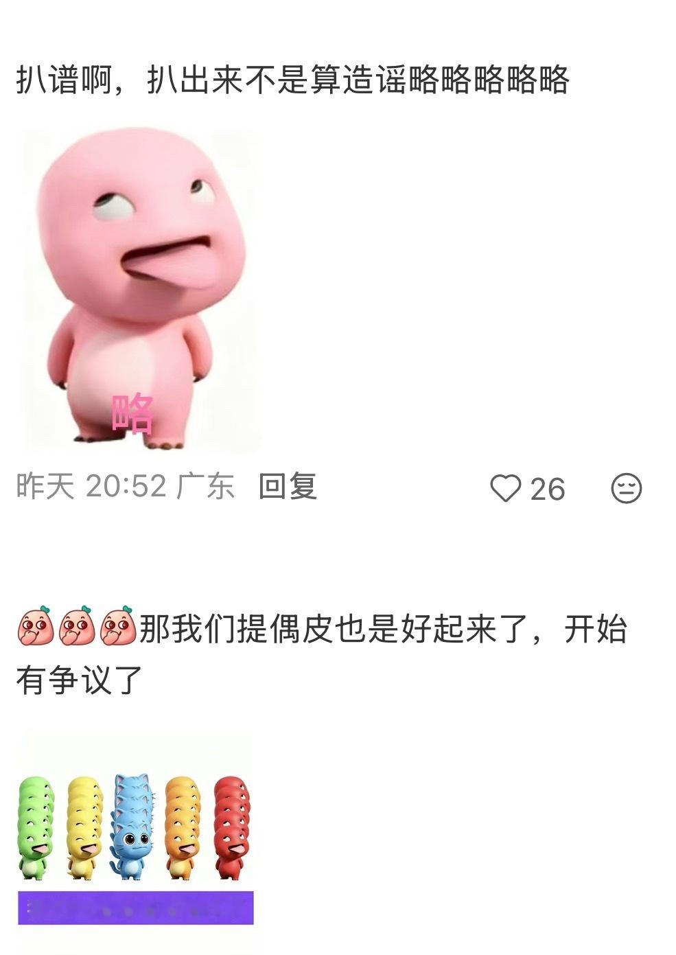 突然感觉咪王的略略略略略表情包在TOP评论区显得好高级 