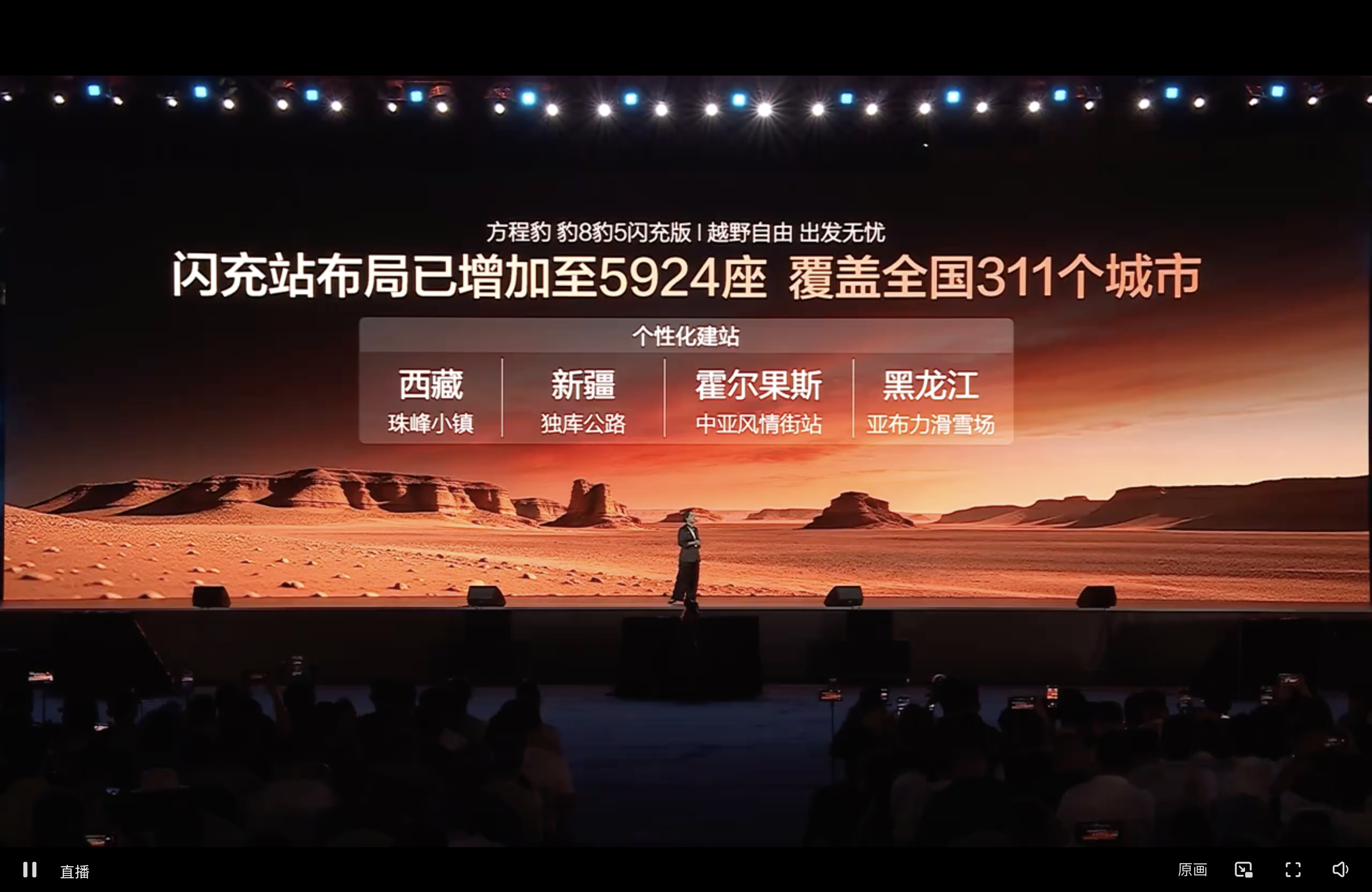 闪充站布局已增加至5924座，覆盖全国311个城市，还有个性化建站，厉害了方程豹
