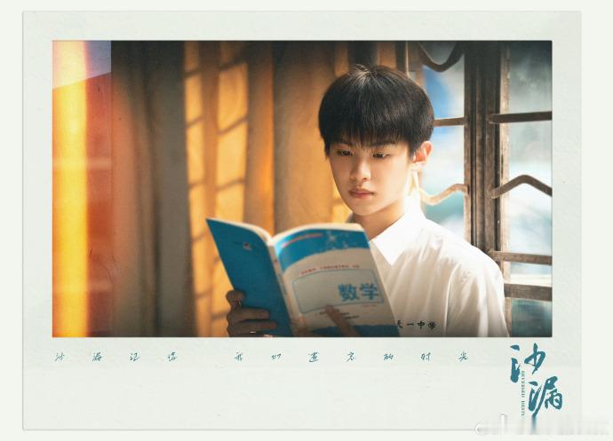 黄明昊《沙漏》五四青年节最新海报🈶，6月21日线下影院见，期待帅气路理学长！[