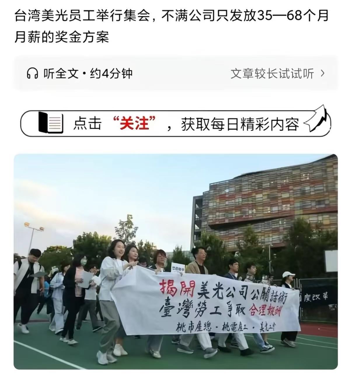 台湾美光公司员工太不容易满足了，发送35-68个月月薪的工资都不满意，咱们这边还