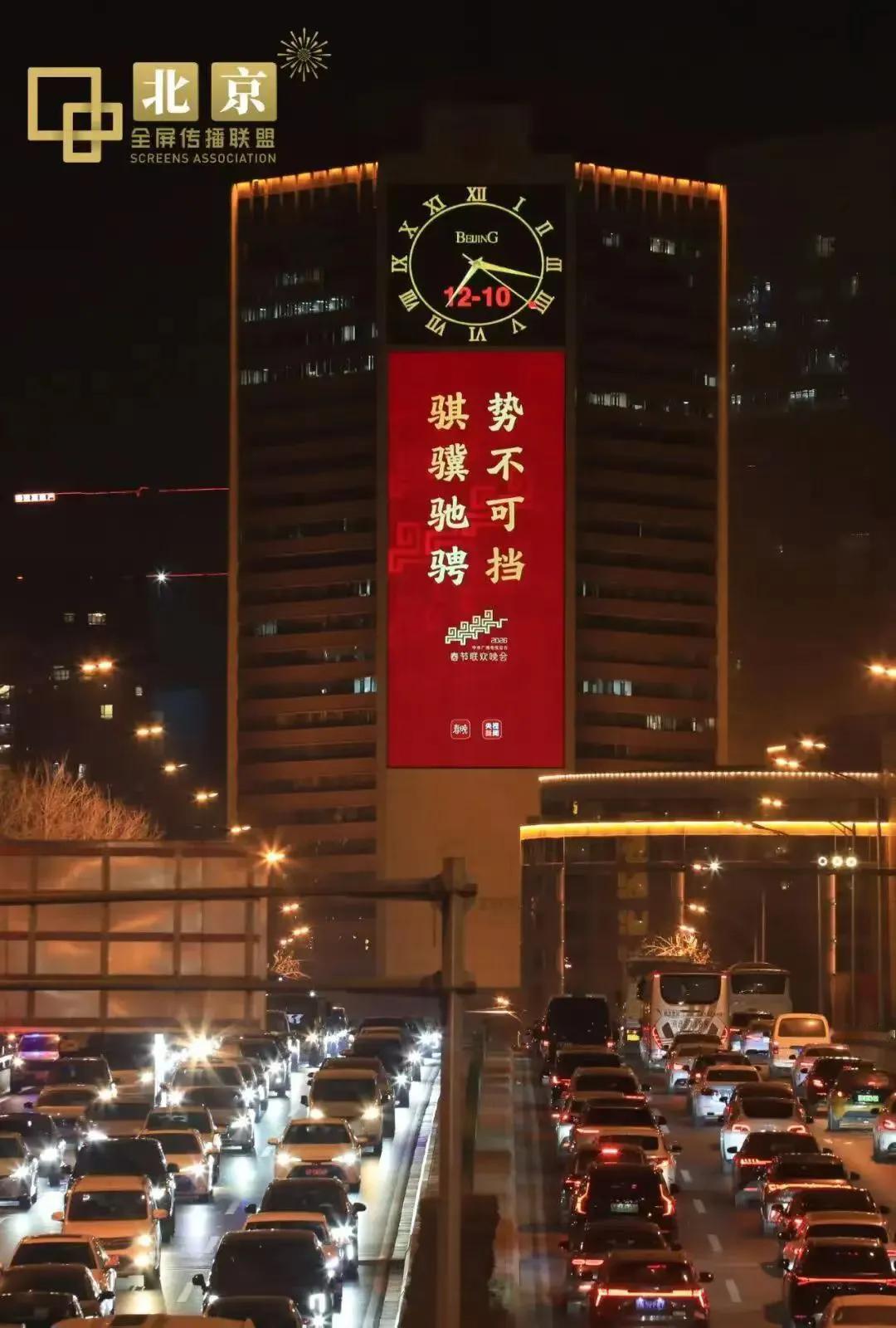 2026丙午年央视春晚以「骐骥驰骋势不可挡」为主题标识，四马奔腾预兆马年势如长虹