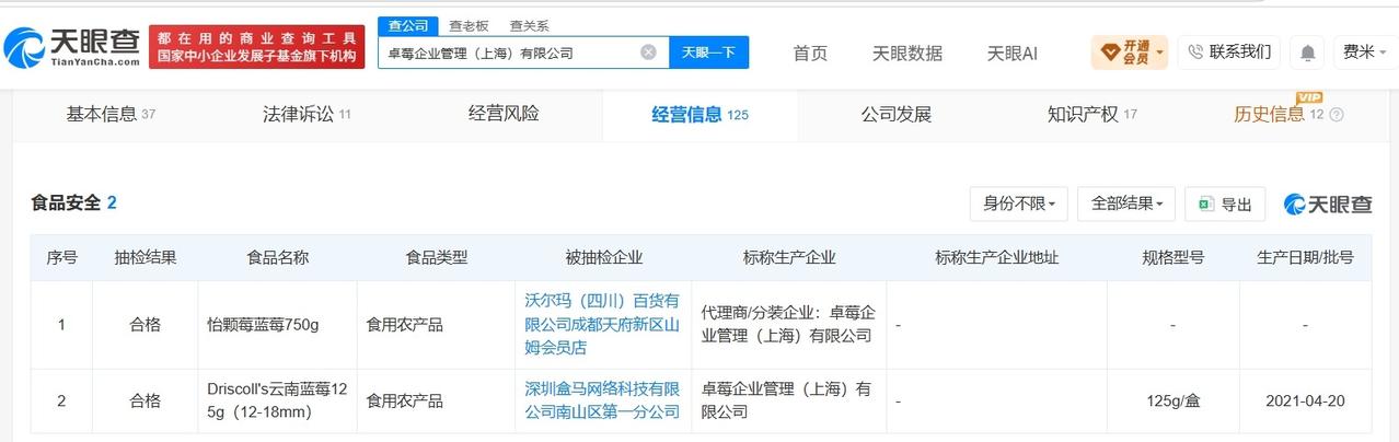 怡颗莓中国曾涉及多起纠纷

怡颗莓中国此前抽检结果均合格美国品牌怡颗莓检出致癌物