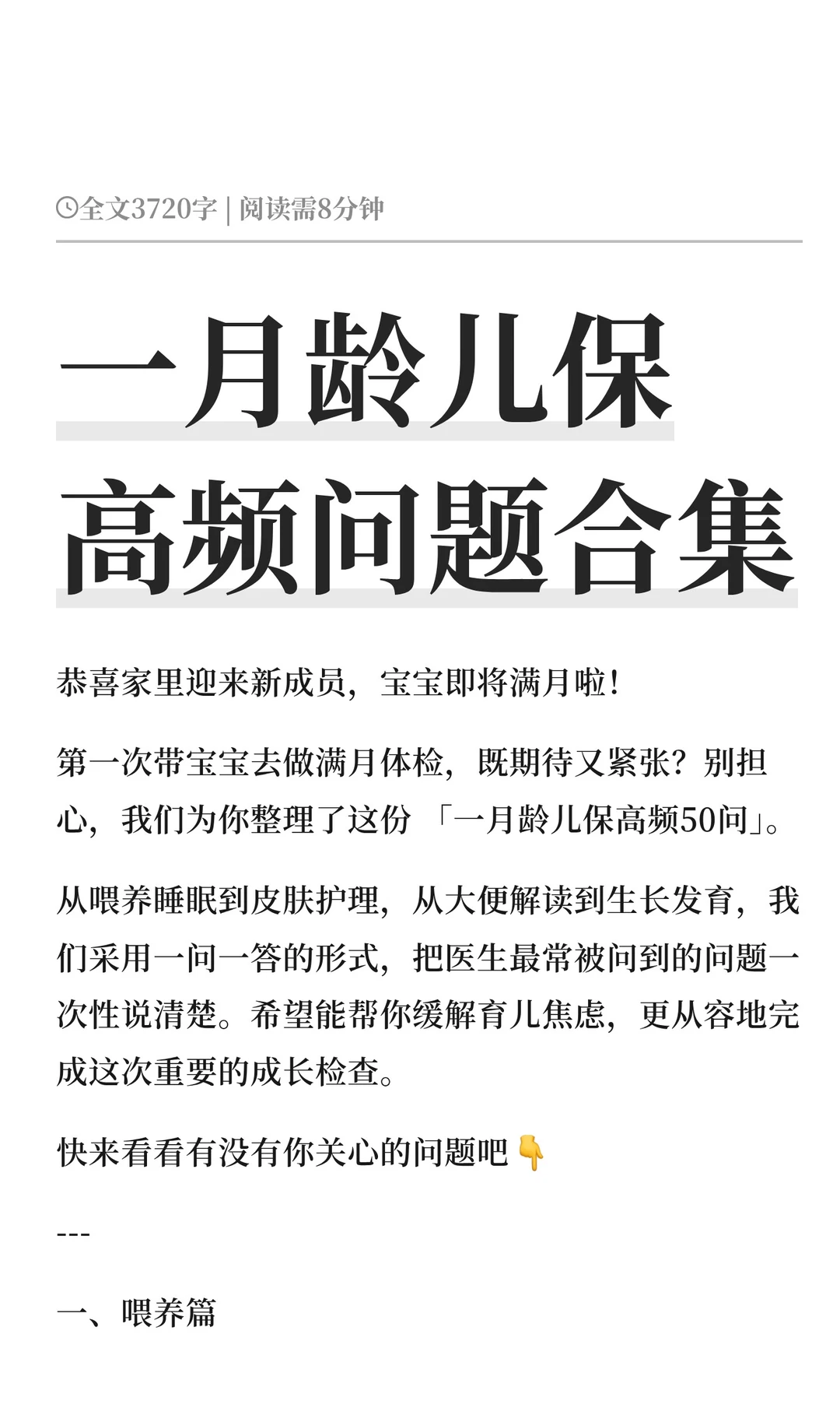 一月龄儿保50个高频问题合集（欢迎补充）