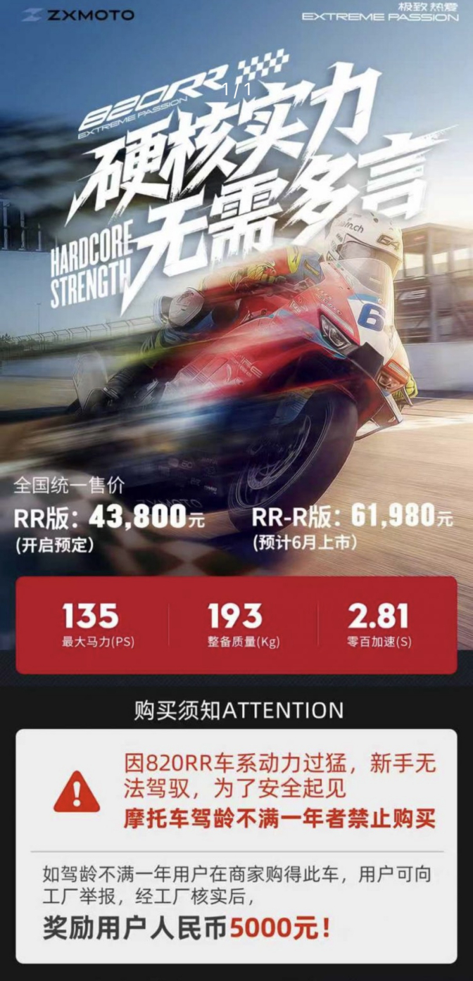 张雪机车 为啥要出一个新手购买禁令？因为这车马力大、加速快，油门灵敏度特高，新手