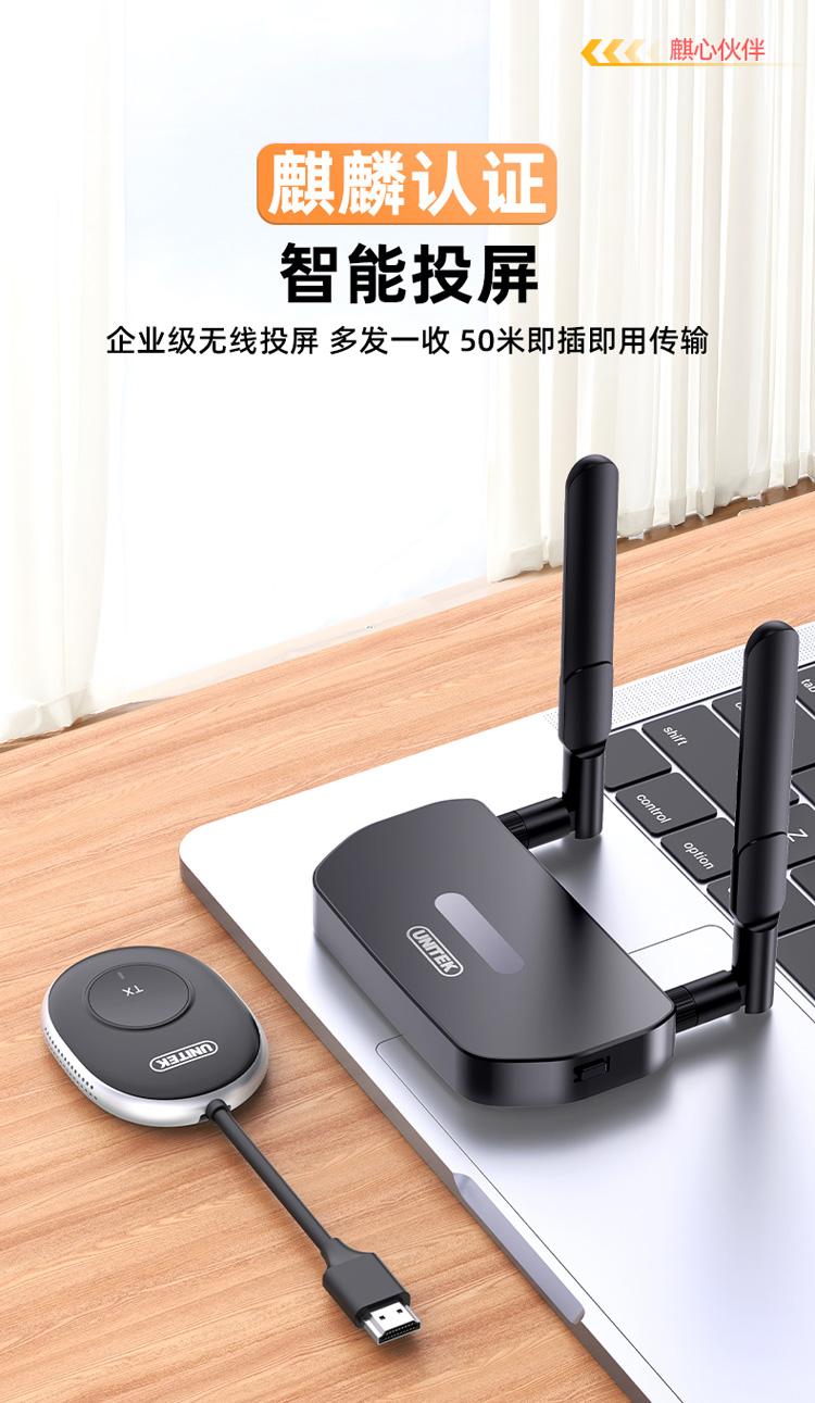 多人轮流投屏，拔线插线来回折腾？
👉【优越者企业级无线投屏器】
✅ 麒麟官方认