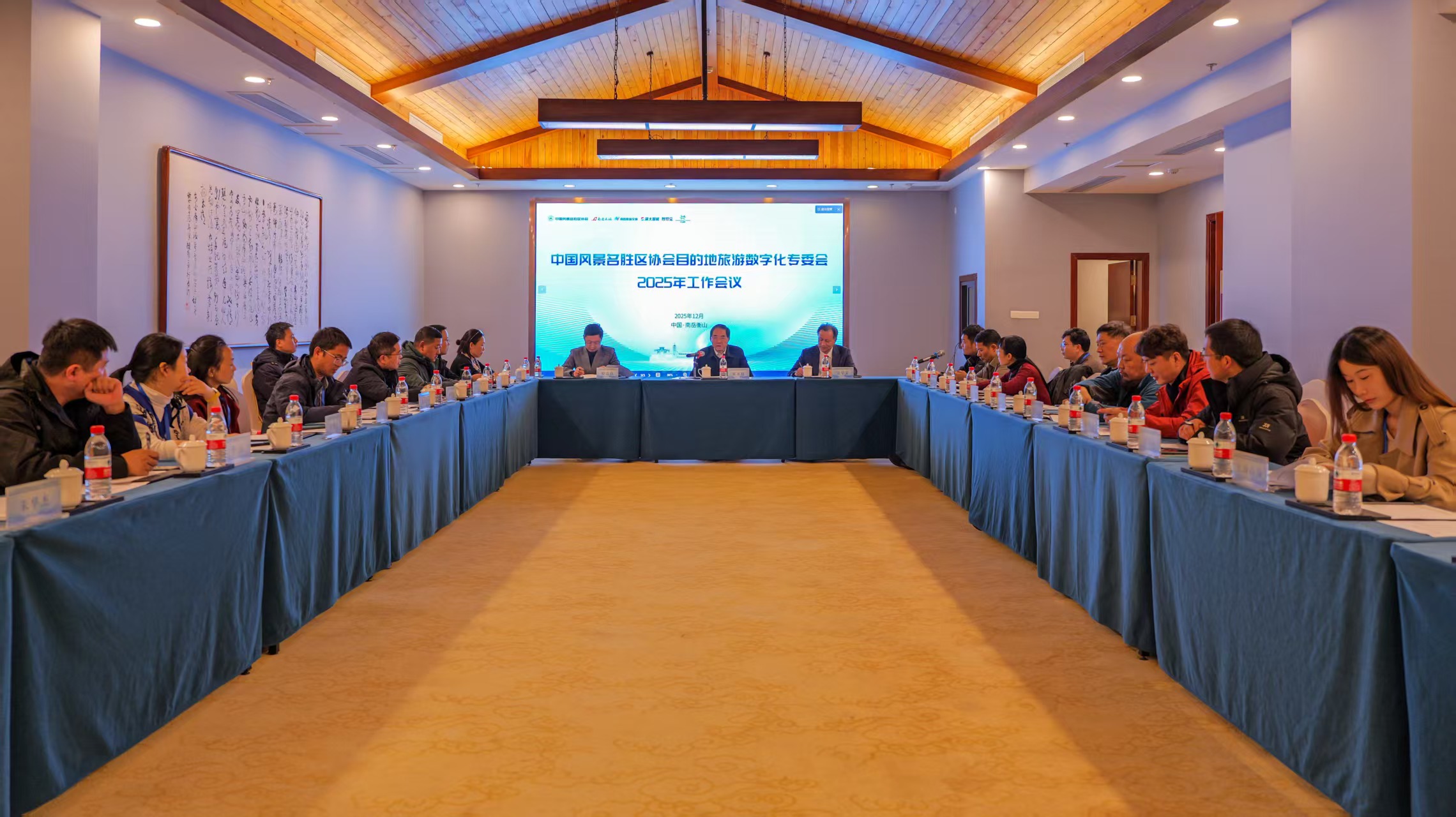 南岳论“智” 全国风景名胜区数字化转型专题会议成功举办