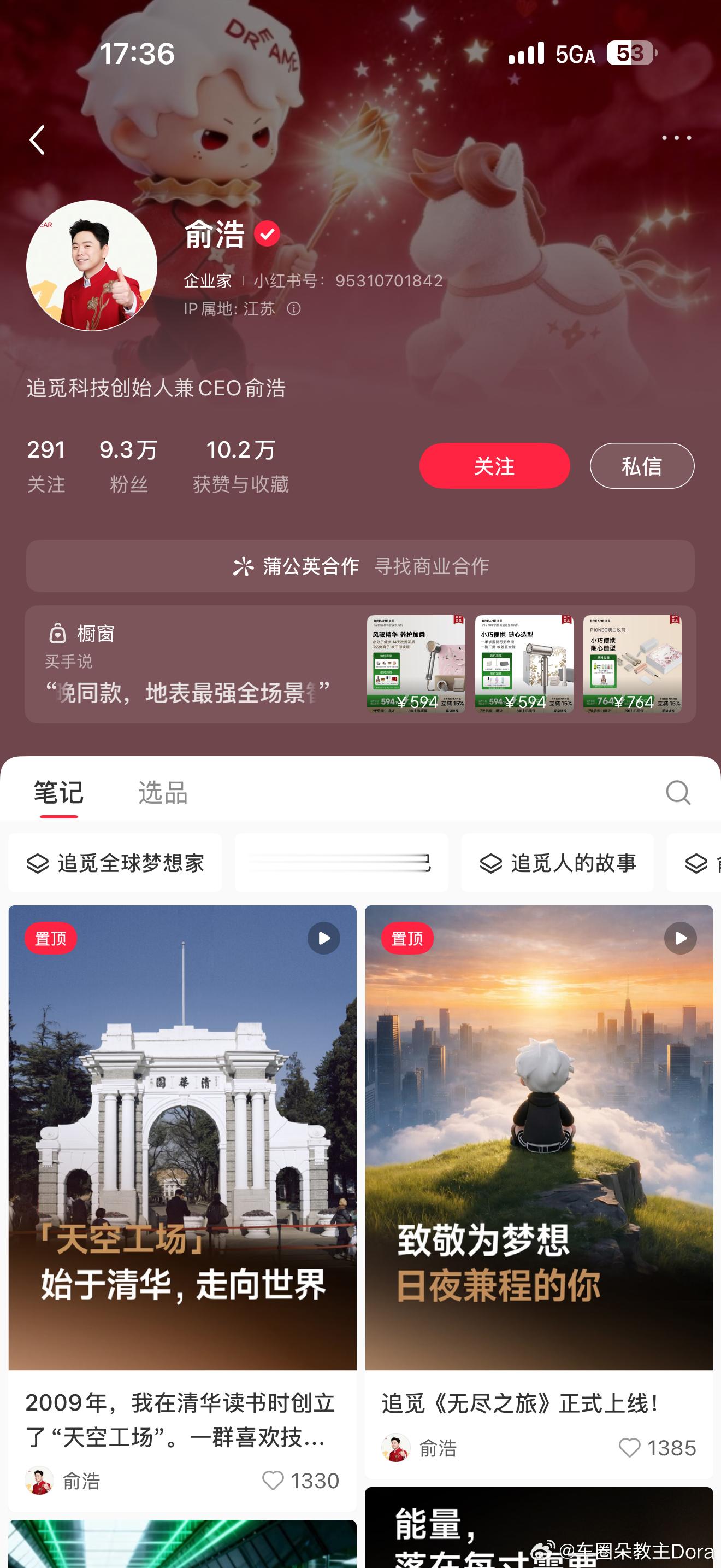 这是一边骂小红书一边吃小红书的平台流量吗？俞总个人和追觅官方都有号，粉丝量不低还