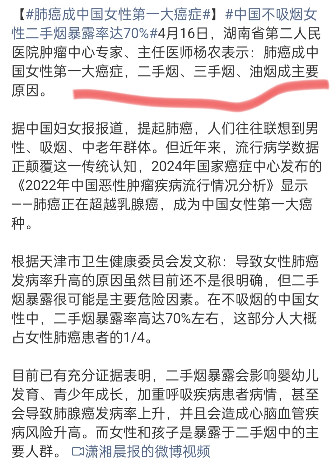 肺癌成中国女性第一大癌症 二手烟，三手烟，油烟