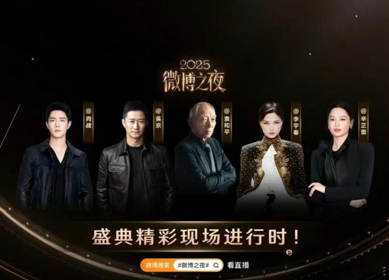 微博之夜自己会把大咖集合到一张图，肖战真的是咖位最高90生微博之夜名场面