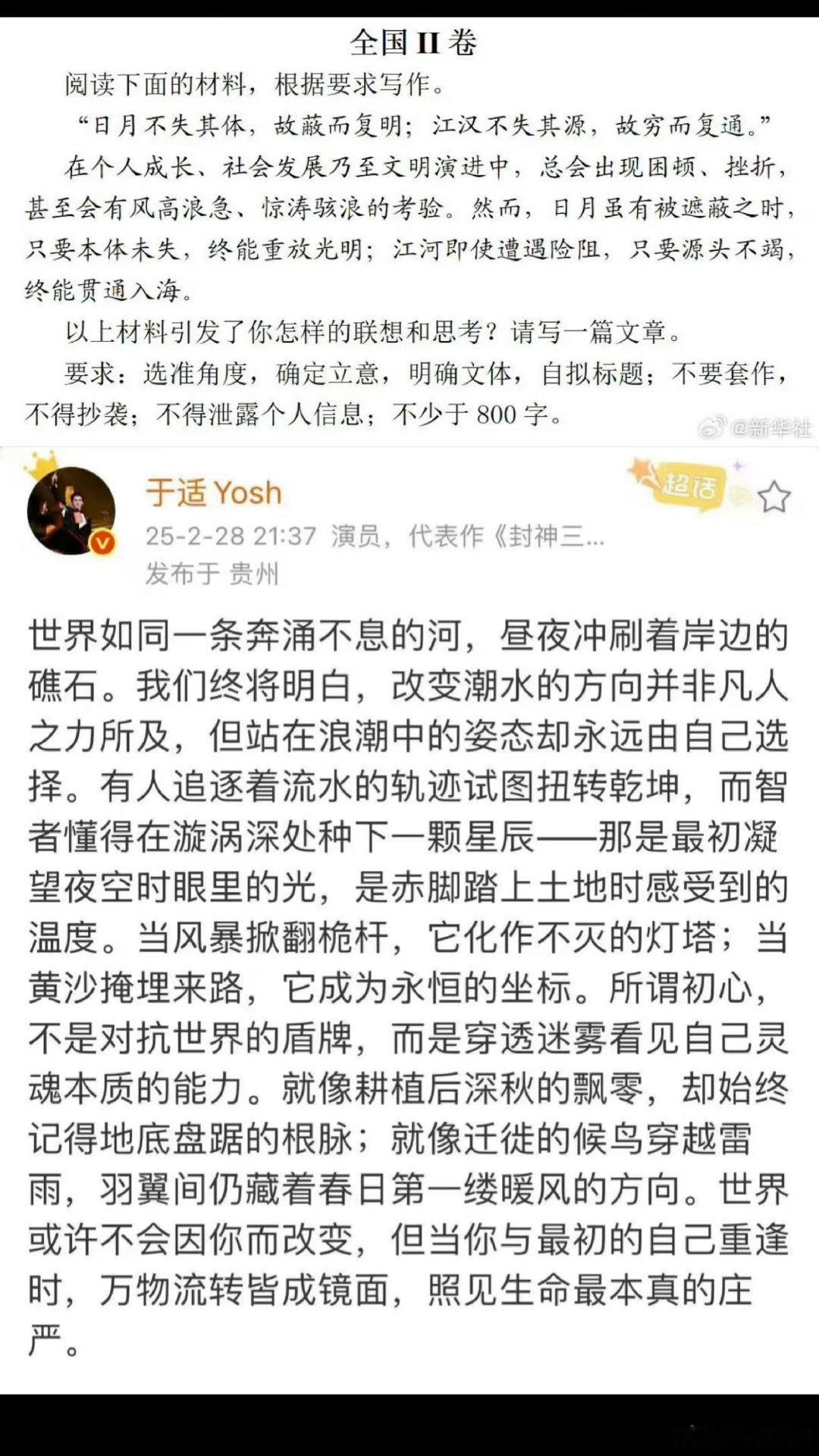 于适25年发的博文压中高考作文哦莫！！！于适25年发的博文压中了高考作文诶！！！