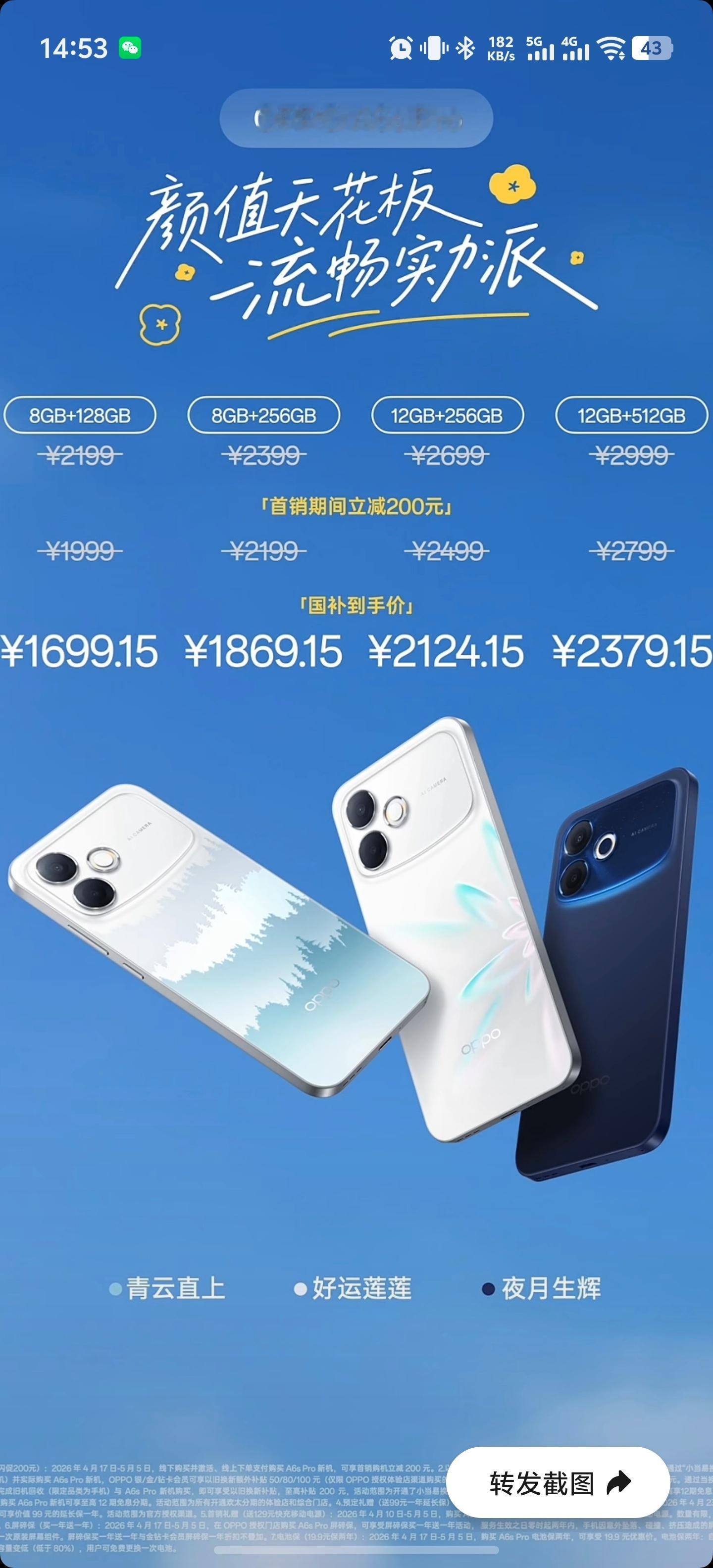 OPPO A6s Pro正式发布！2199元起！首销立减200元+国补！1699