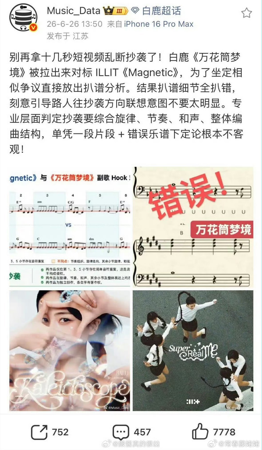 白鹿新歌抄袭质疑被拆解  多位乐评人通过扒谱拆解澄清，仅因都采用了Jersey 