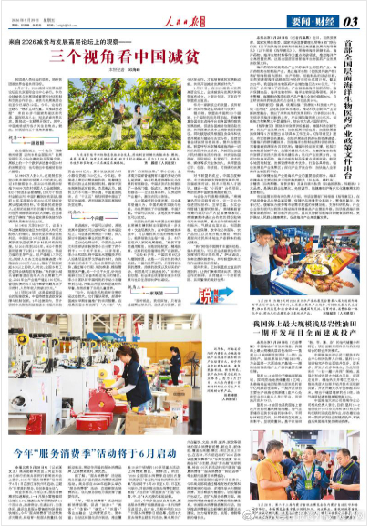 【今日#人民日报海外版导读# | 三个视角看中国减贫】今日出版的#人民日报海外版