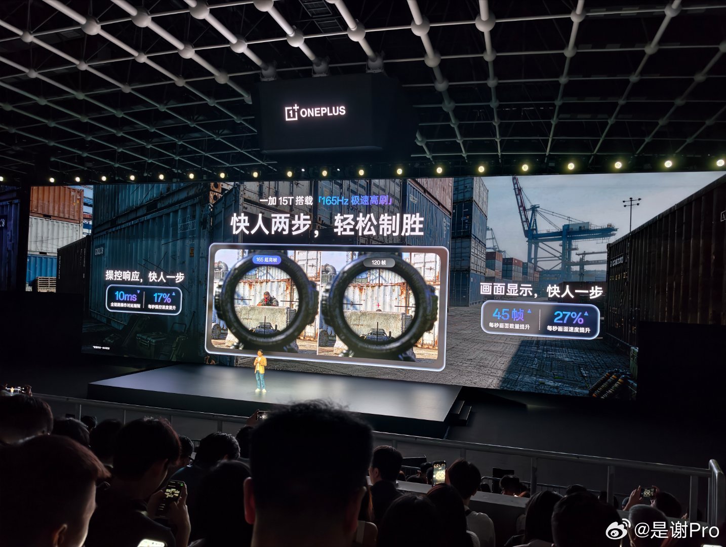 一加15T也给上了165HZ高刷，还有一加电竞三芯 风驰游戏内核，游戏性能这块真