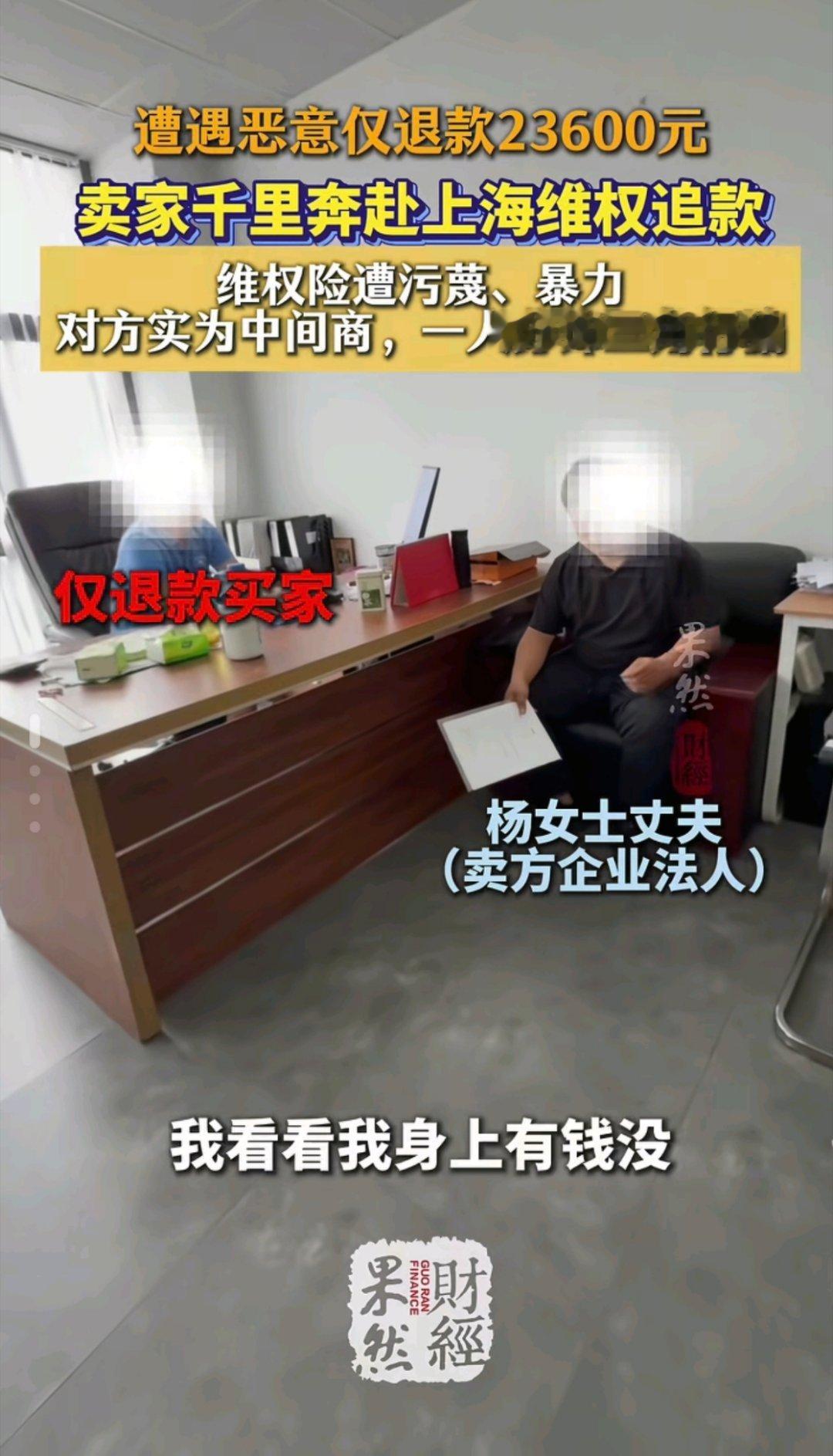 23600元商品签收2天被仅退款看了完整的事情经过，确实是买家故意钻平台漏洞，恶