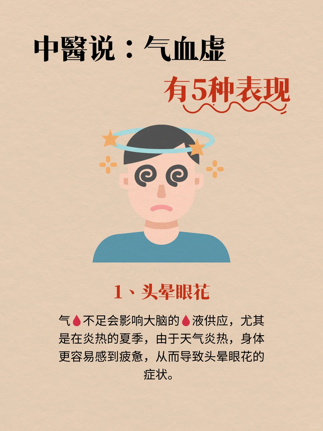 怎么给老外解释气血不足气血不足的人，5个表现与5个办法 