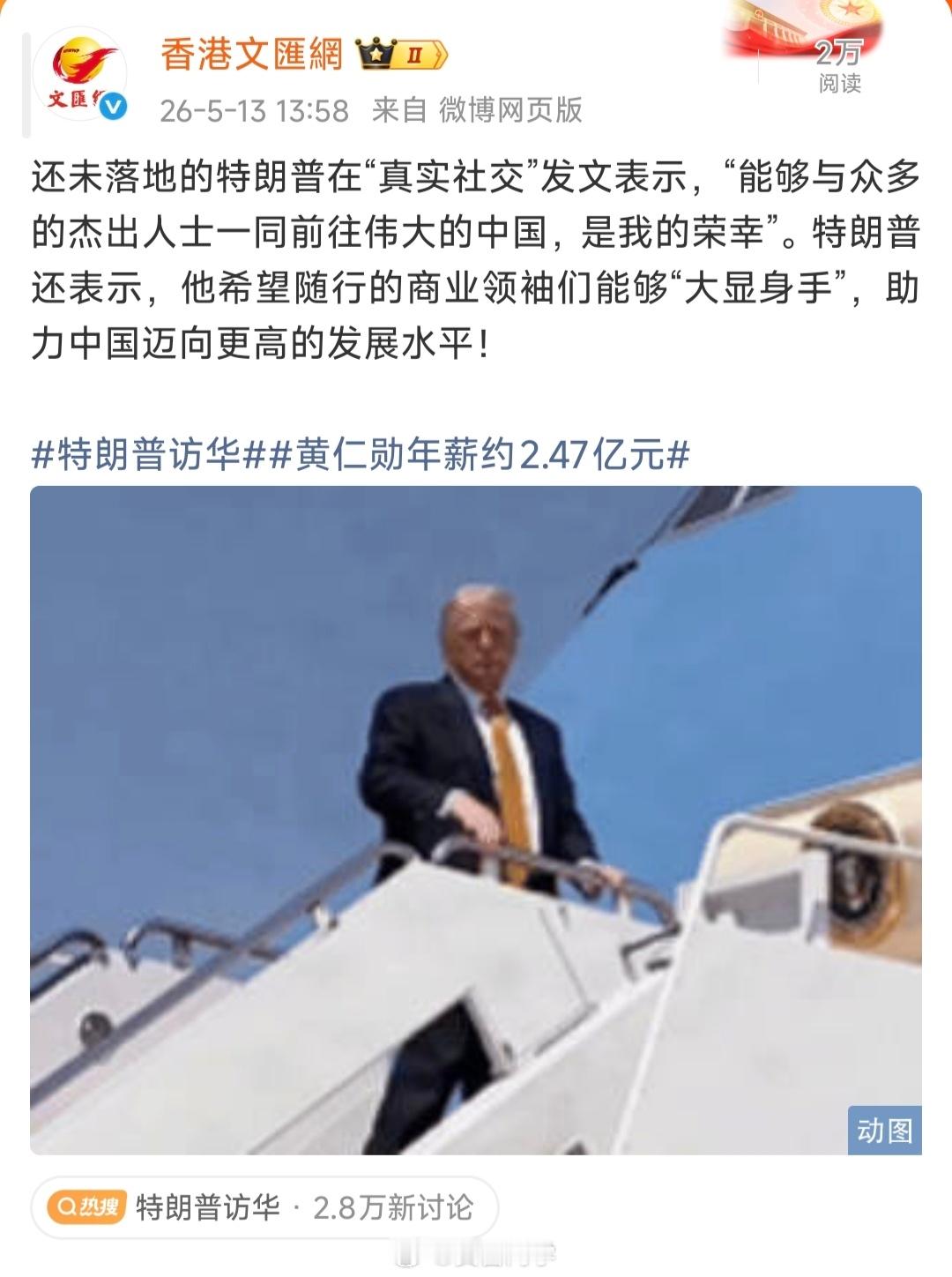 特朗普访华“伟大的中国”！川普同志这是来汇报工作的