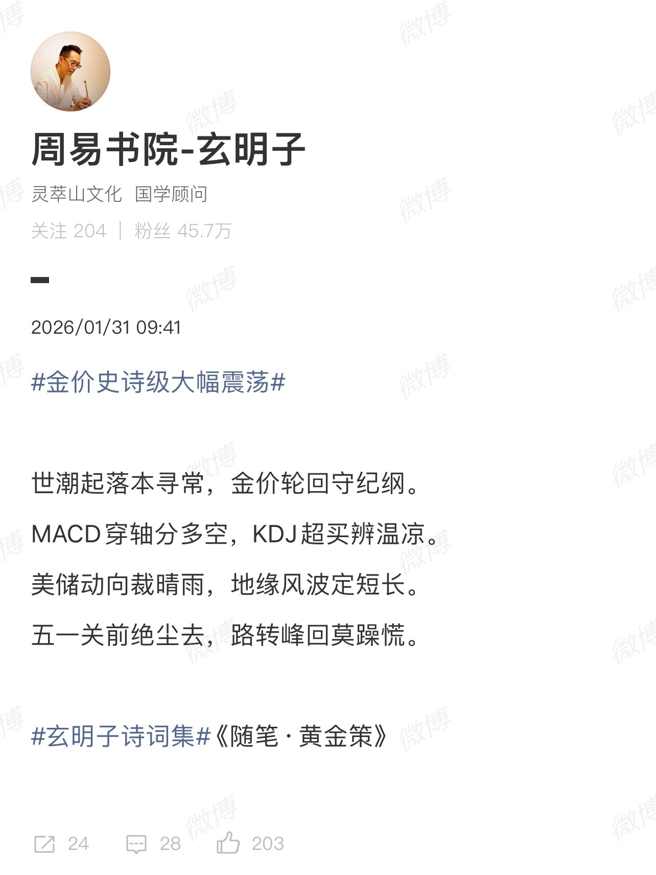 金银价格大涨 贵金属市场迎来强势反弹。国际方面，现货黄金价格回升至 4700 美