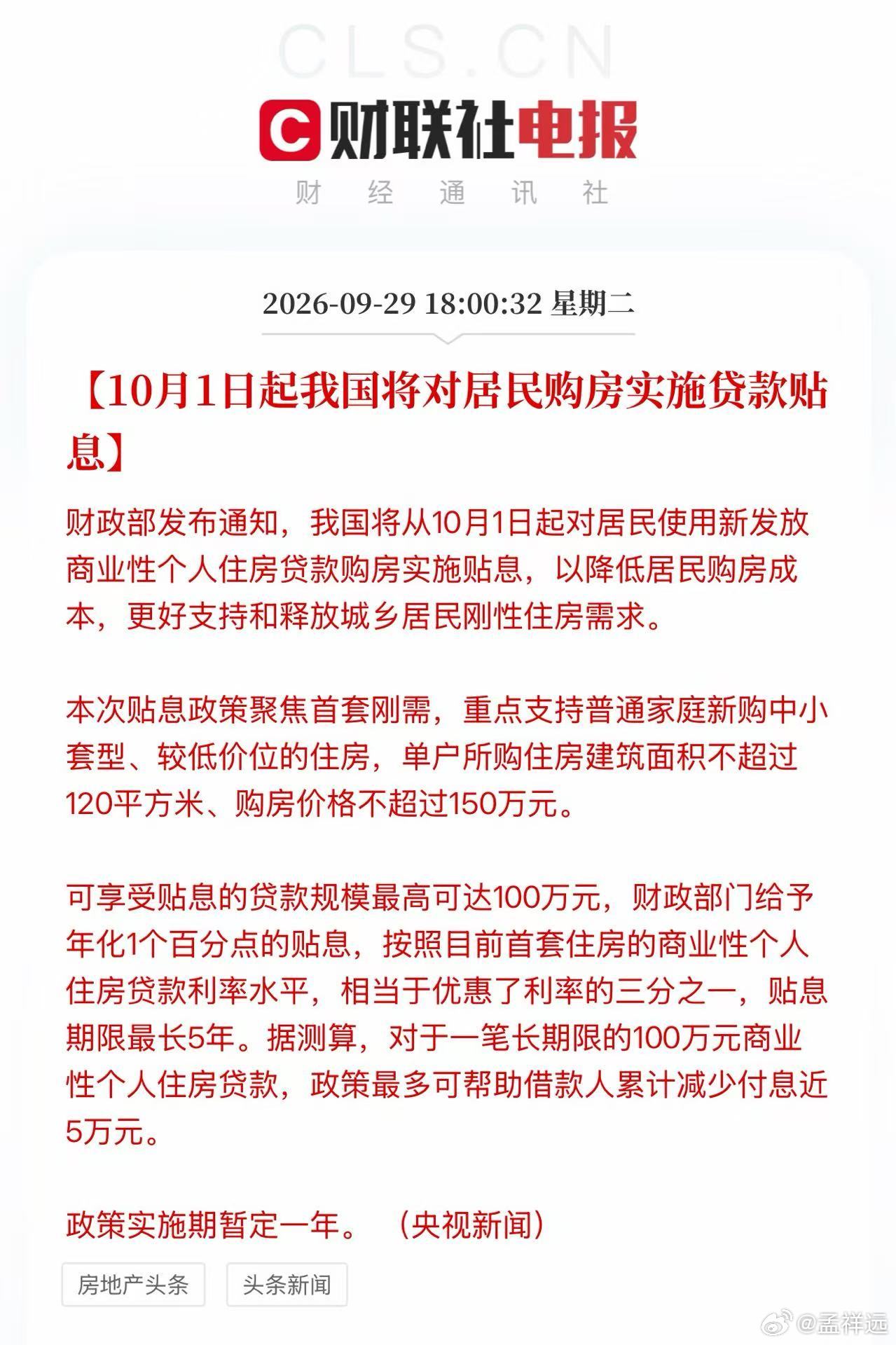 房地产大招终于来了！不过这个购房贴息政策跟市场成交主力的二手房没多大关系，跟行业