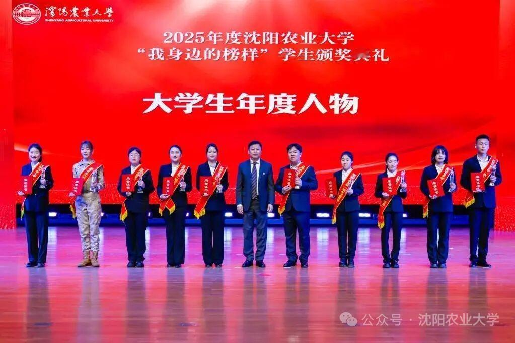 沈阳农业大学“我身边的榜样”
10位年度人物
34颗“沈农之星”