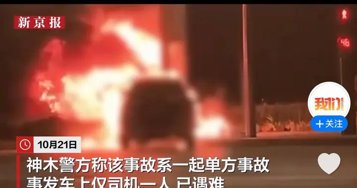 警方回应问界汽车碰撞起火：系单方事故，司机已遇难