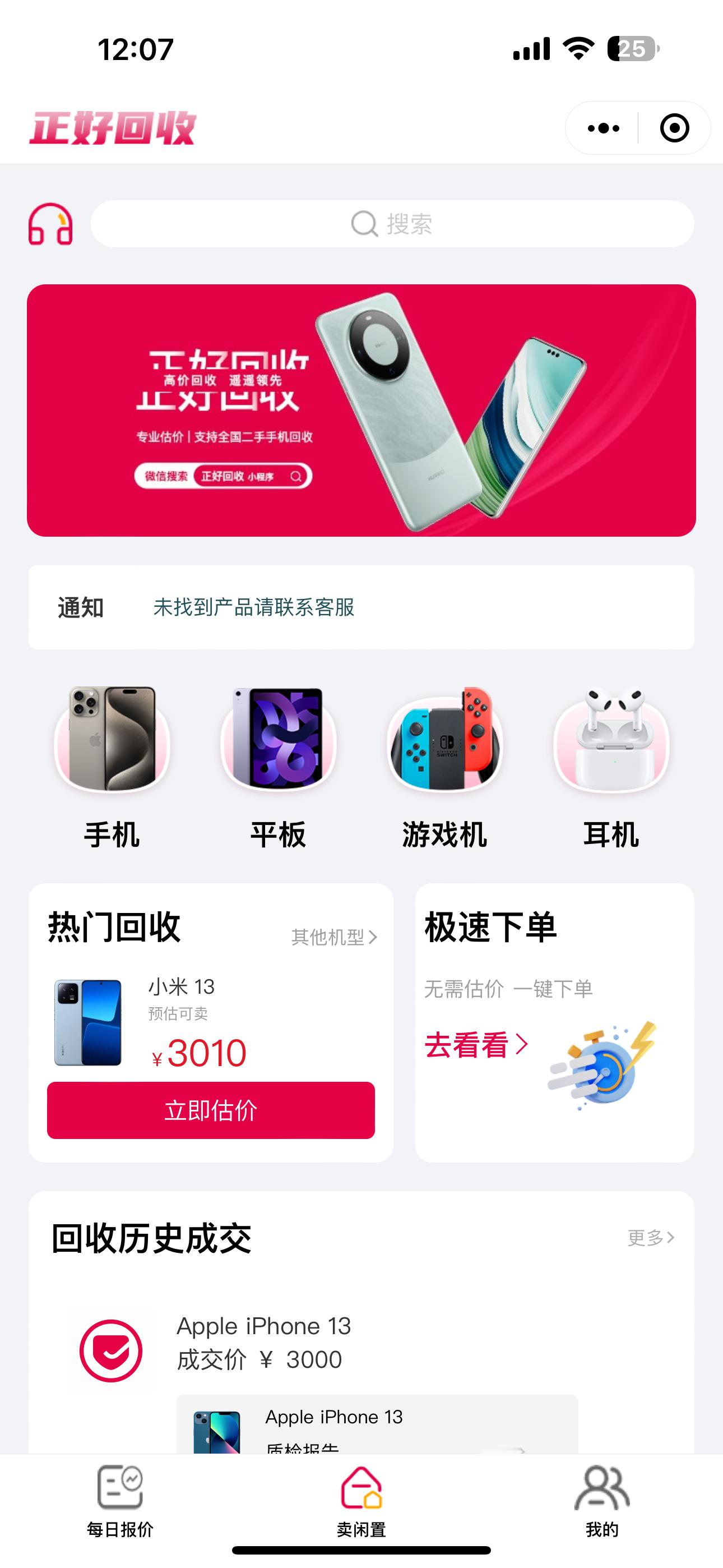 是谁给的回收报价这么高？ 哦！原来是自己人。 小程序：正好回收，上车了老铁们。