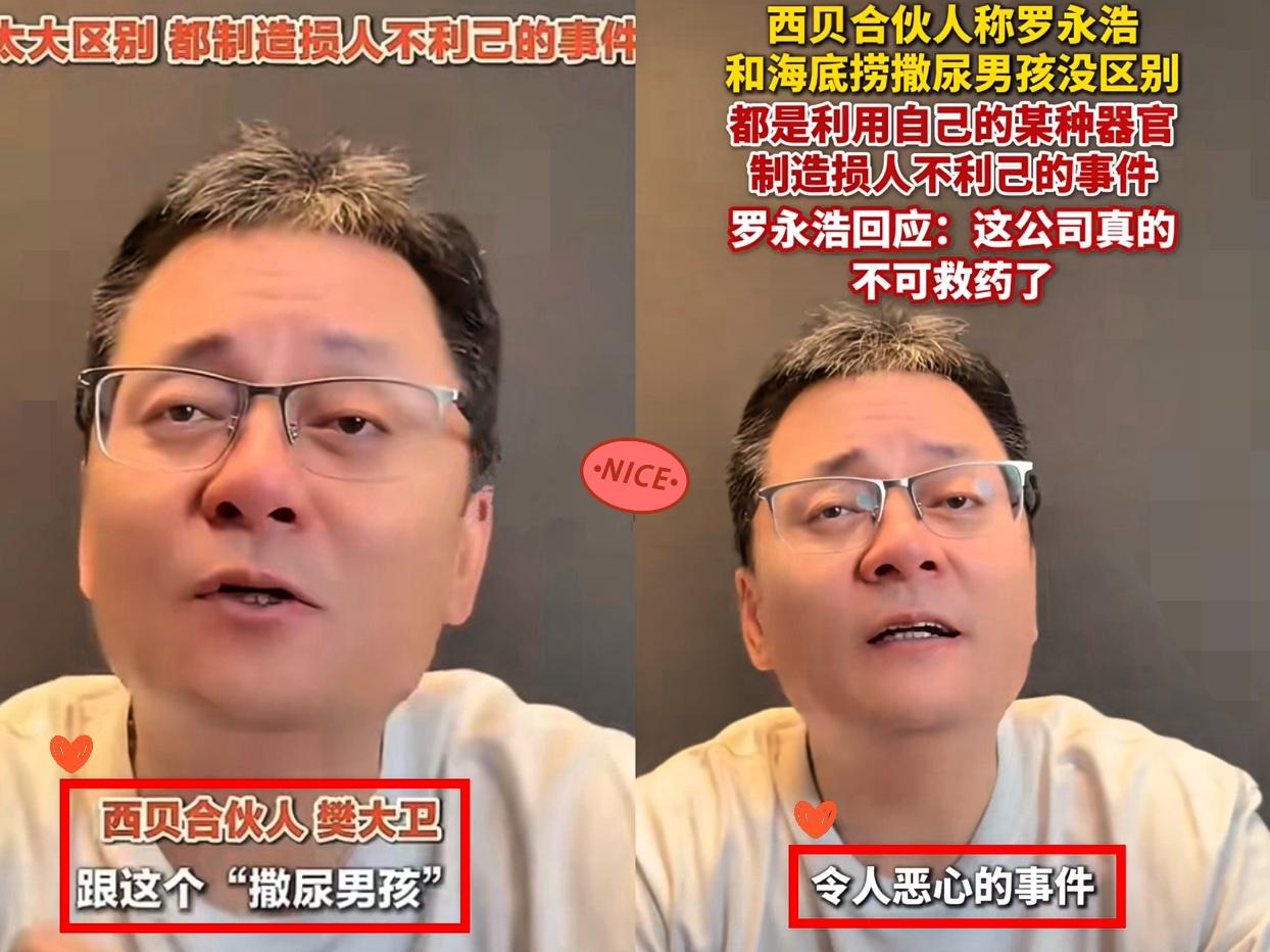 西贝不倒，民愤难平！
真是越闹越离谱！
西贝合伙人樊大卫对着罗永浩破口脏话，全是