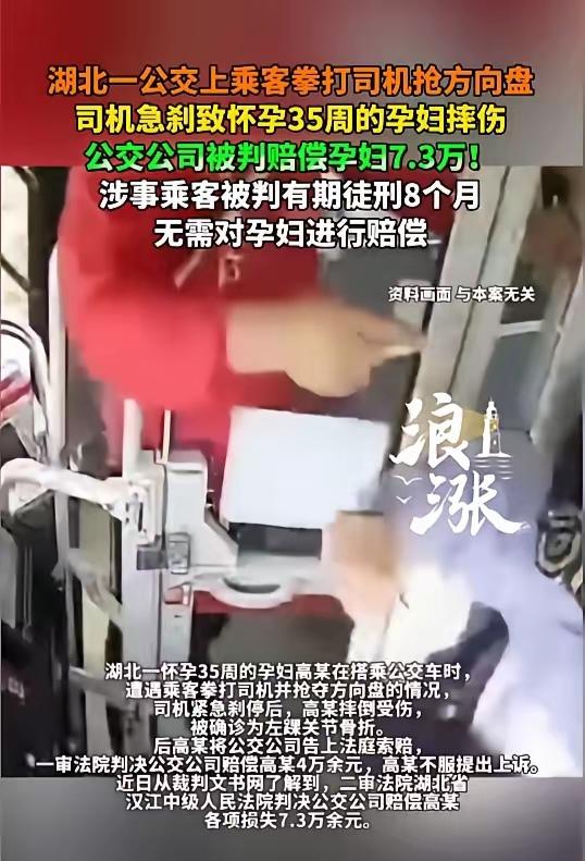 “冤不冤？”孕妇公交车上被摔骨折，肇事者分文不赔，公交公司也喊冤！法院这样判
