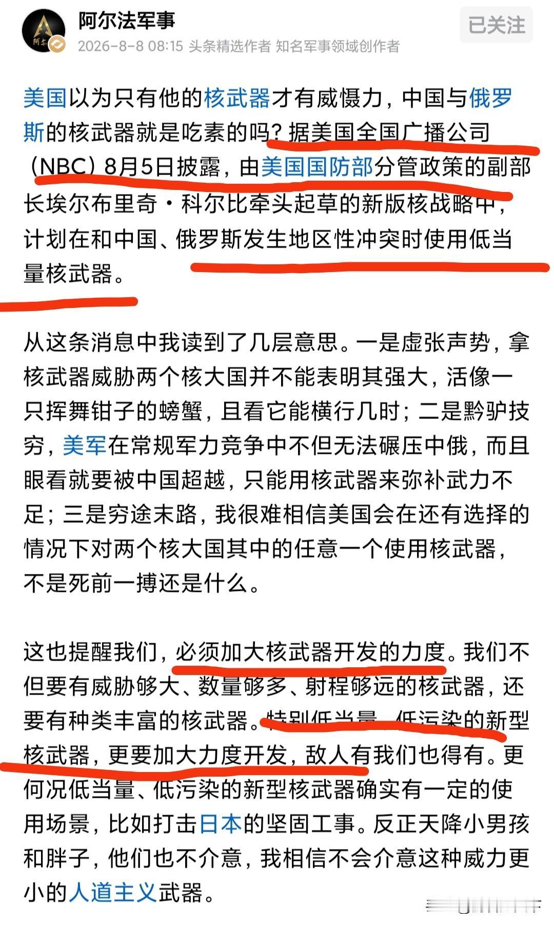 著名博主阿尔法军事认为，我国有必要丰富核武器的种类，比如生产一些小当量低污染的核