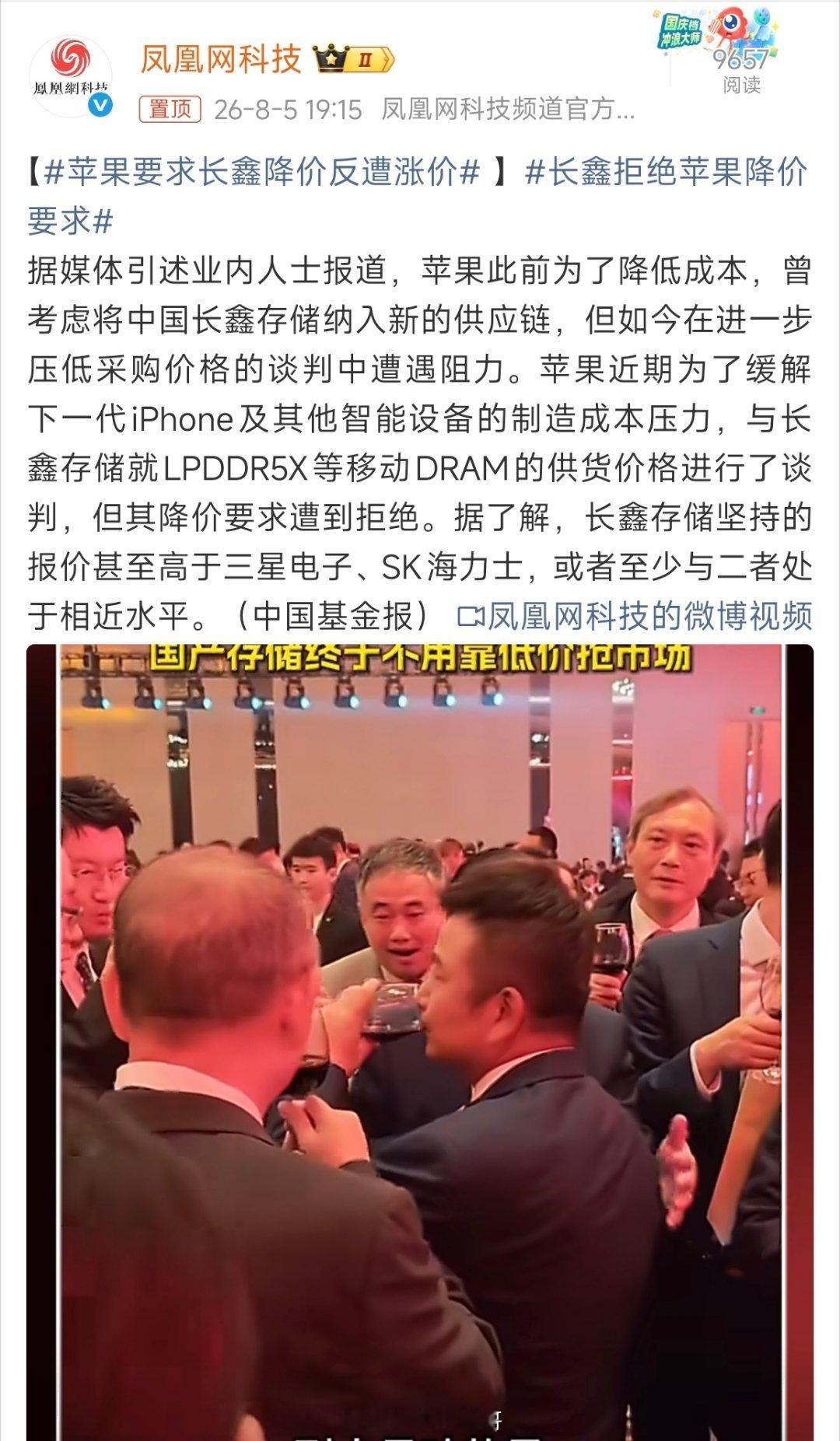 苹果要求长鑫降价反遭涨价结果人家根本不买账，降价要求遭拒，长鑫坚持自己的价格，报