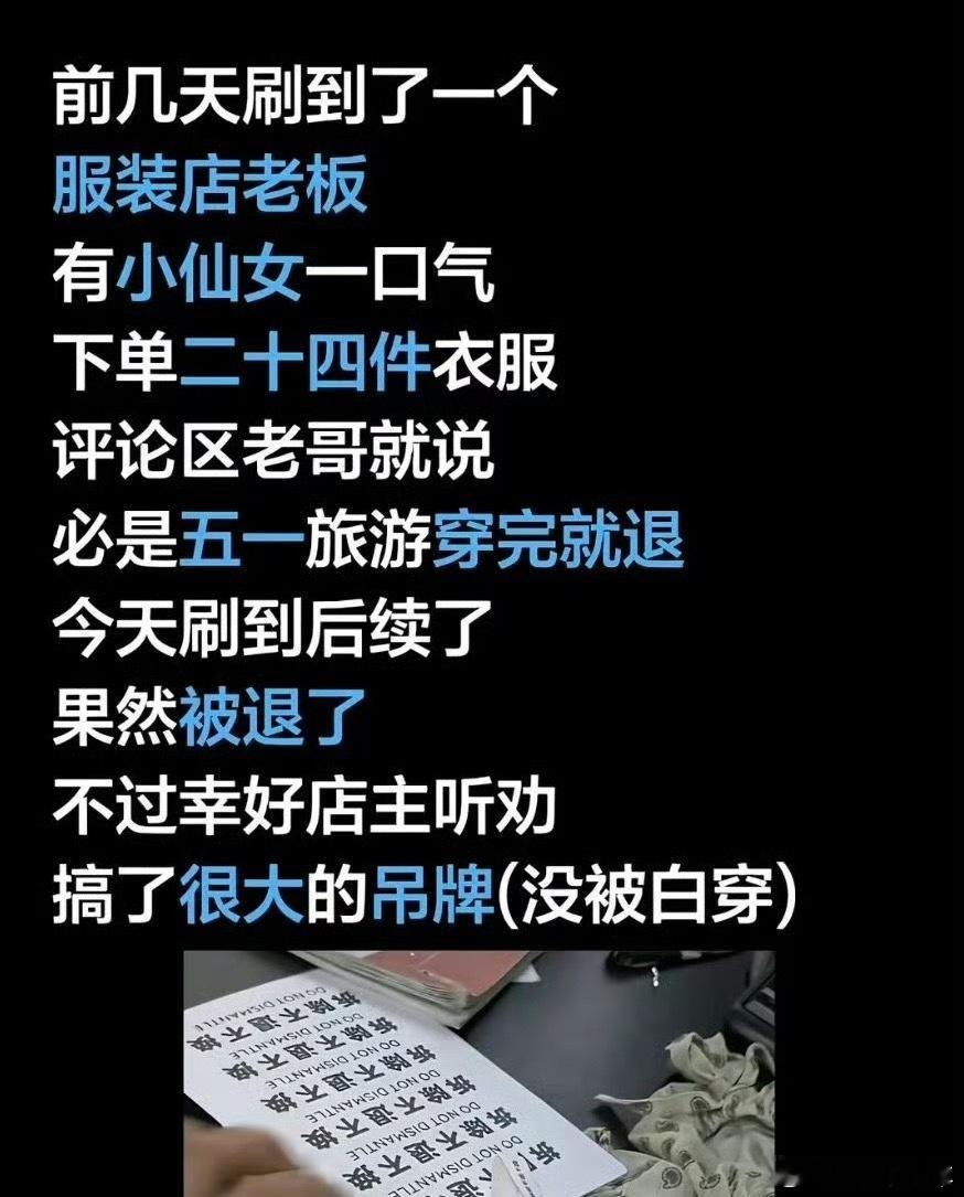 五一买24件衣服全退光店主心态崩了这种事越来越多了，真是逮着商家薅呢，买这么多都