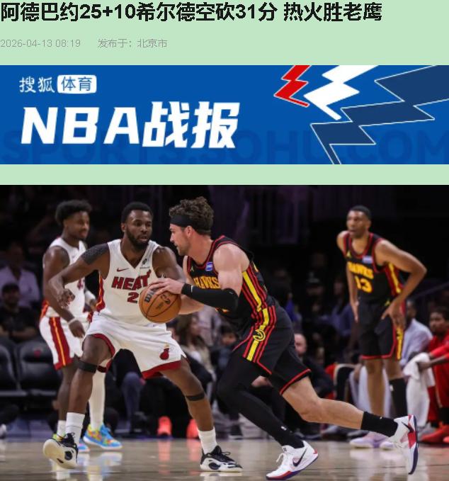 早晨8点半，看完这球我直接把豆浆倒回去了——老鹰这是来打季后赛卡位战的？分明是给