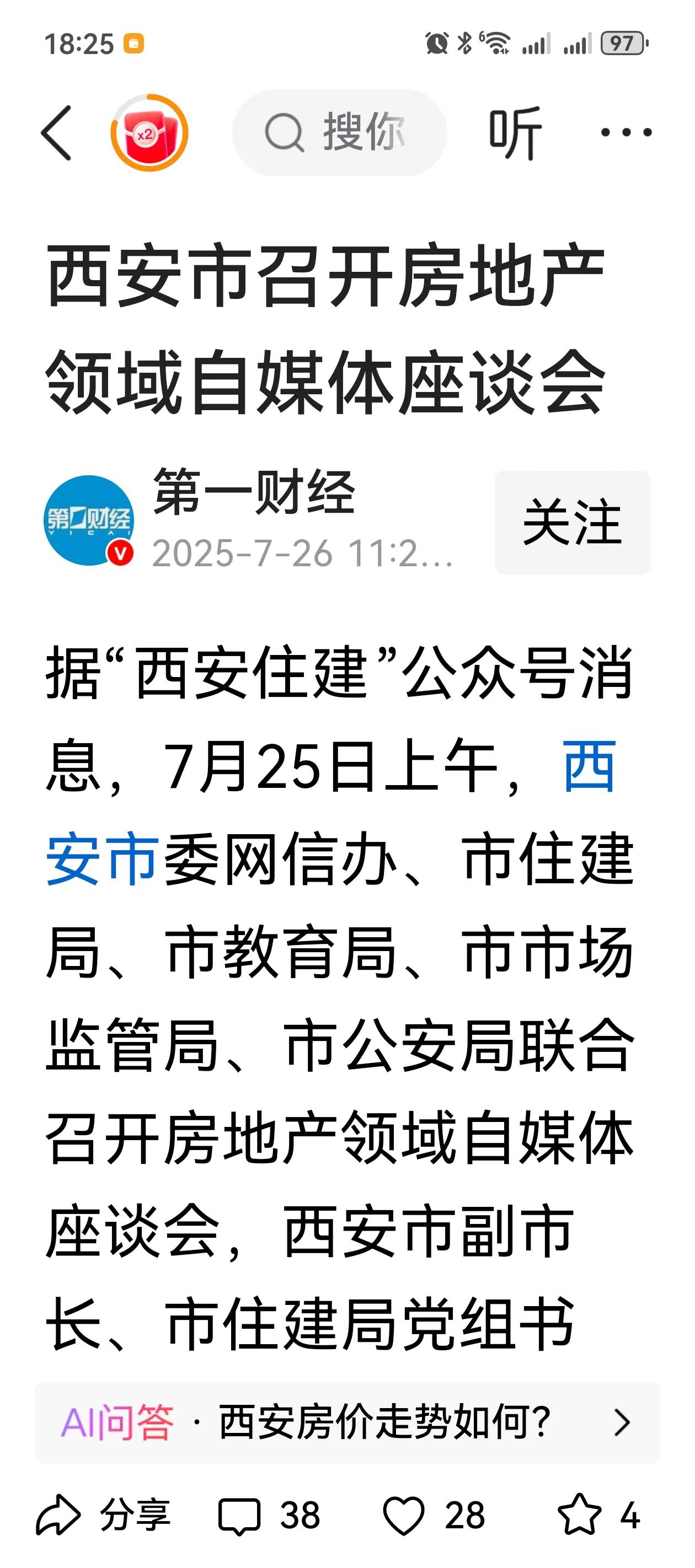 房价上涨有望，西安稳房价有高招，动真格！西安市委网信办将联合多部门开展房地产领域