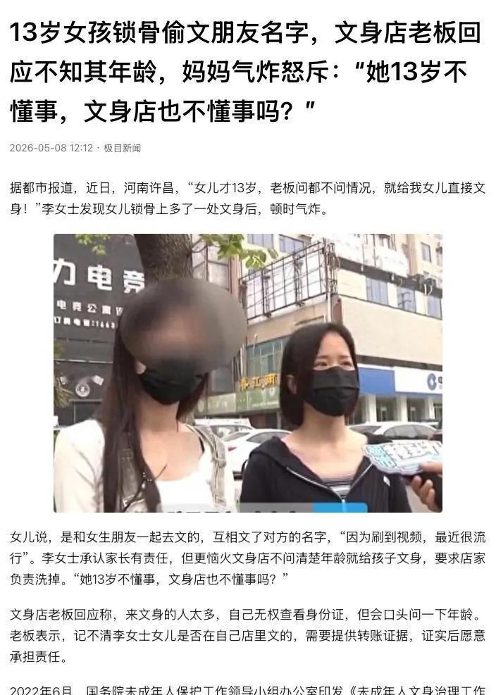 [月亮]河南某地一位母亲无意中发现，自己的女儿，竟然在锁骨上文了朋友的名字。母亲