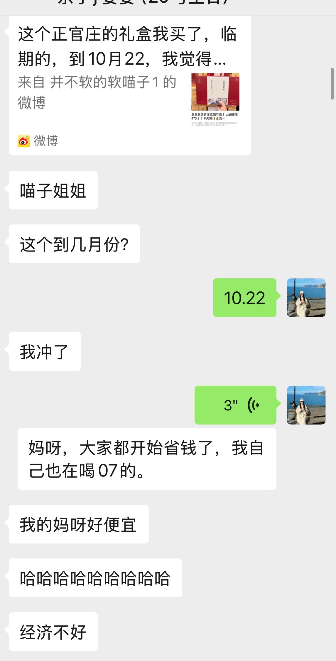 朋友来问我微博卖的正官庄保质期到什么时候？我说10月22号，其实还有两个月，还可