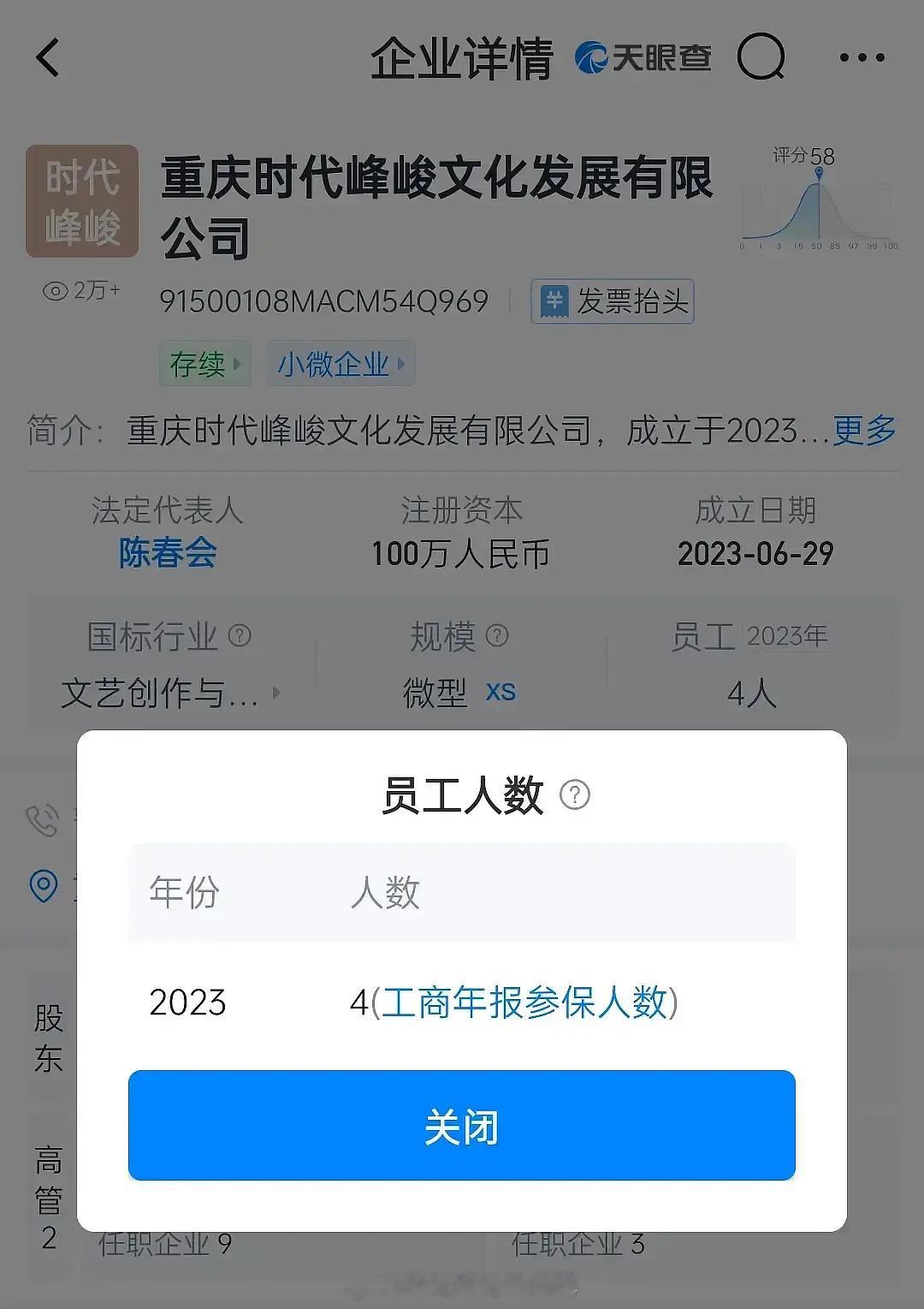 哈哈哈哈感情时代峰峻就4个参保员工啊？这么多艺人和练习生诶。。 ​​​