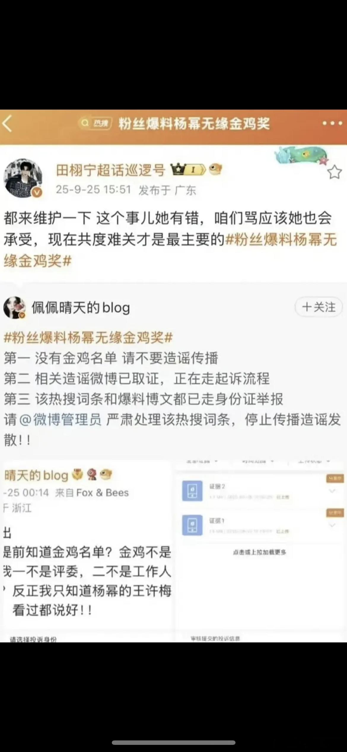 田栩宁粉丝又忘记切号了 ​​​