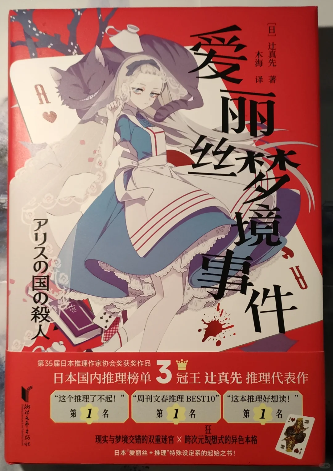 推书｜献给少女爱丽丝的情书