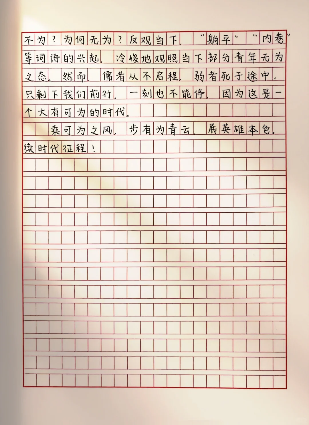 作文《“可为”与“有为”》
