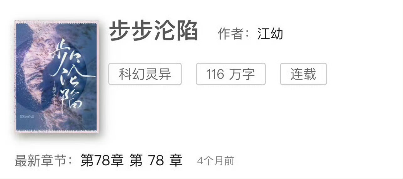小说推荐：《步步沦陷》 作者:江幼简评：清冷心机女学生vs高傲神秘男大佬，高干文