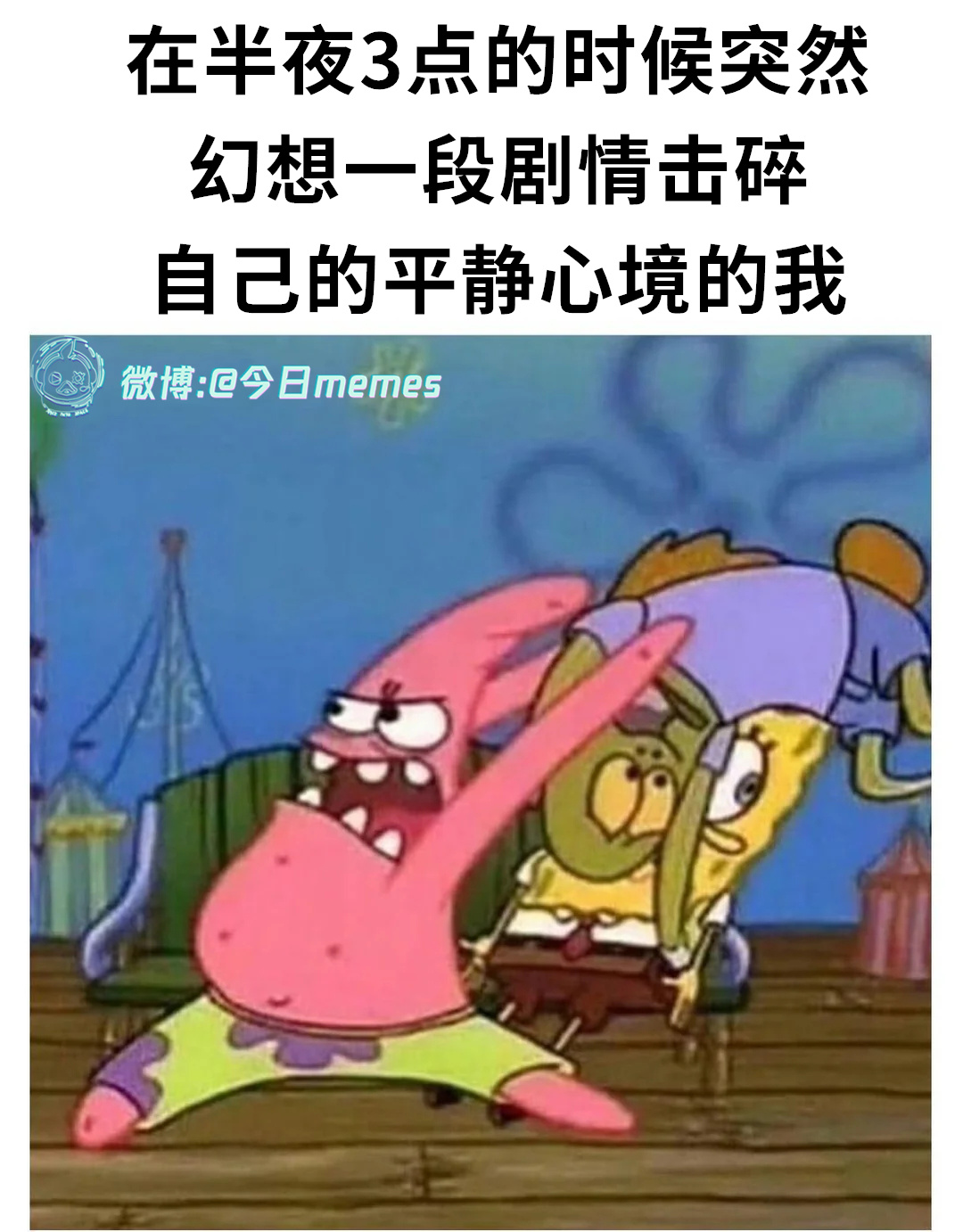 唯有战斗（9gag）今日meme[超话]今日memes ​​​