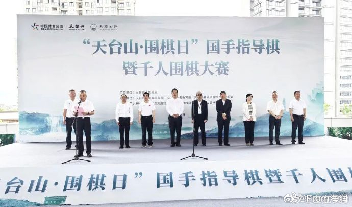一场千人棋赛让台州这张城市名片再出圈 当千人围棋大赛遇上世界女子围棋团体锦标赛，