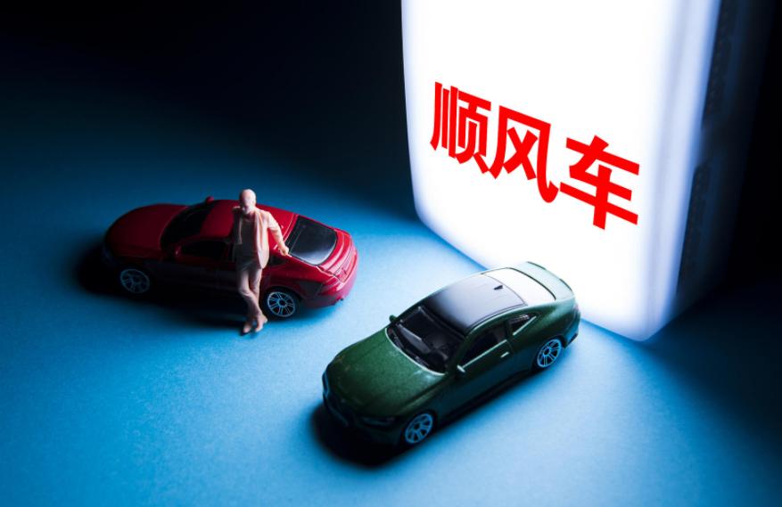 听我一句劝，在保险公司眼中，顺风车就是相当于开黑车
越来越多证据显示，开车还是不